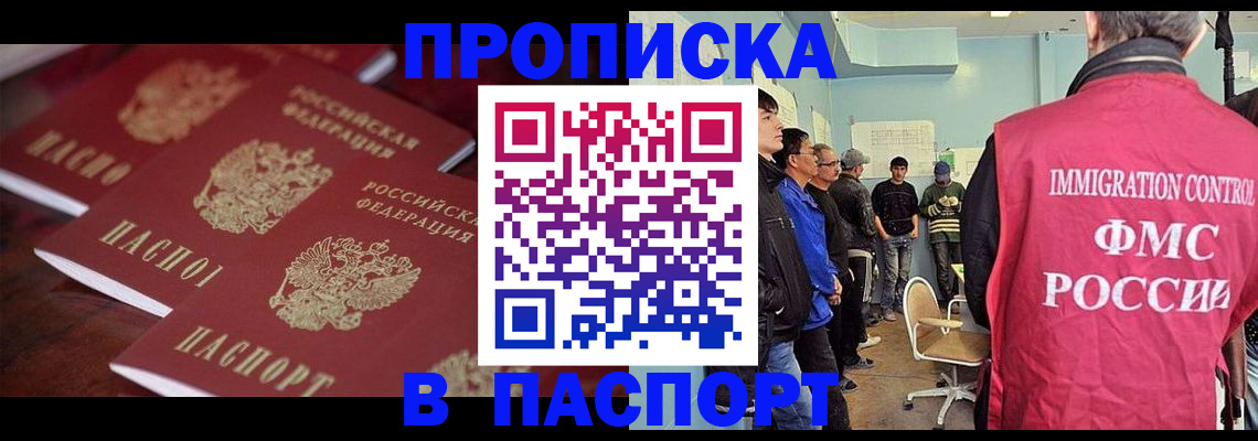 прописка ребенка в Воронеже