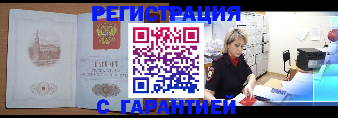 прописка ребенка в Воронеже