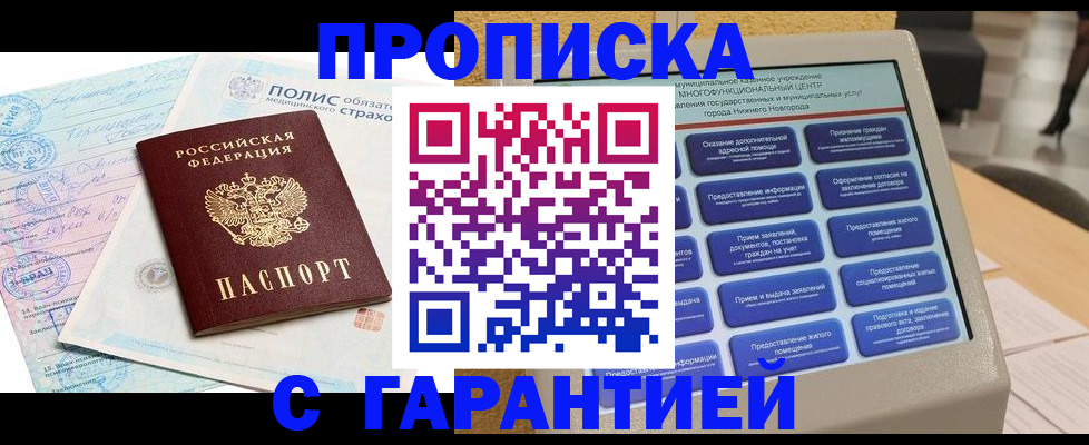 прописка регистрация в Воронеже