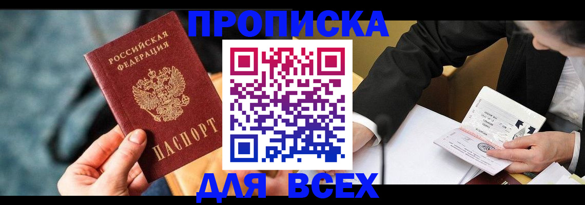 прописка для военкомата в Воронеже