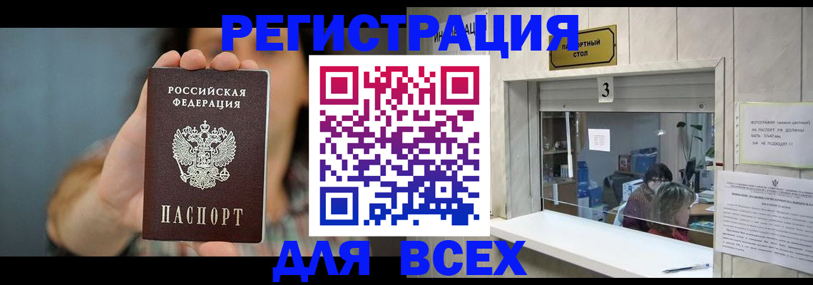 прописка поиск в Воронеже