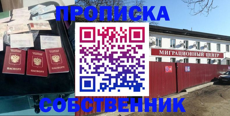 временная регистрация для школы в Воронеже