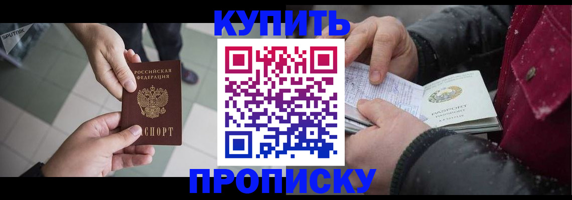 прописка поиск в Воронеже