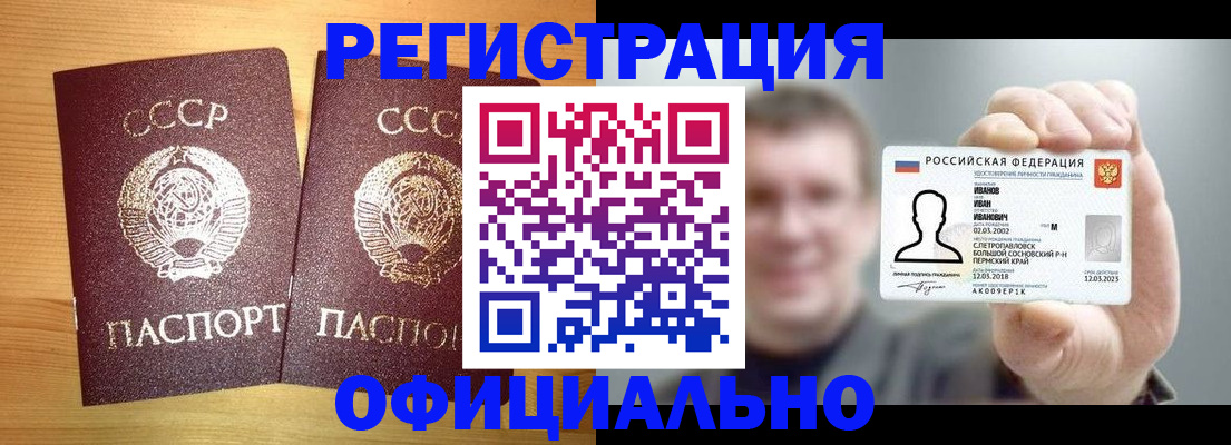 временная регистрация купить в Воронеже