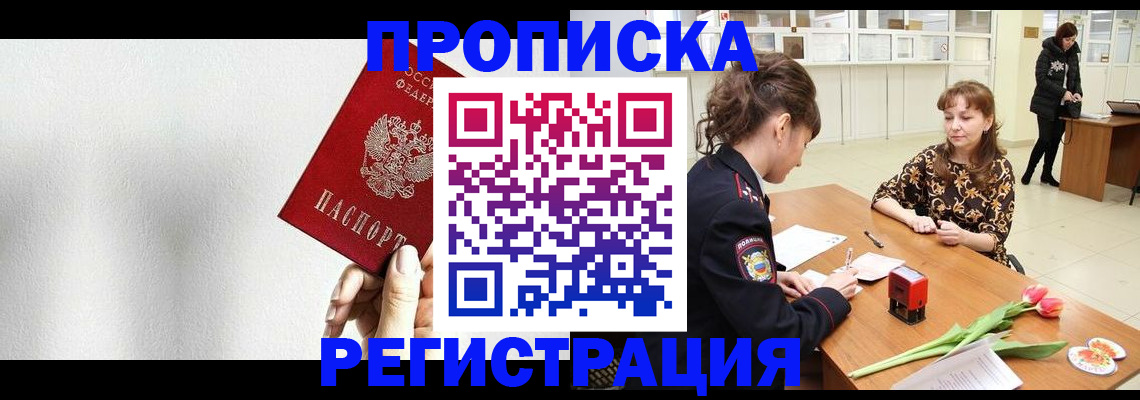 временная регистрация для школы в Воронеже